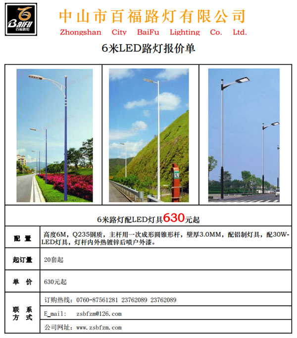 6米led路燈價格