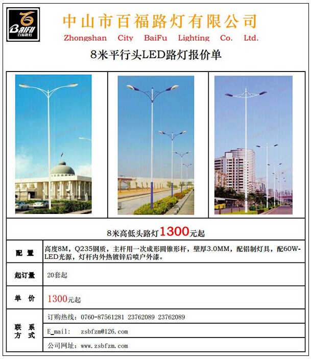 led路燈報價表