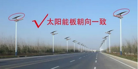 太陽能路燈安裝誤區(qū)