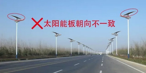太陽能路燈安裝誤區(qū)