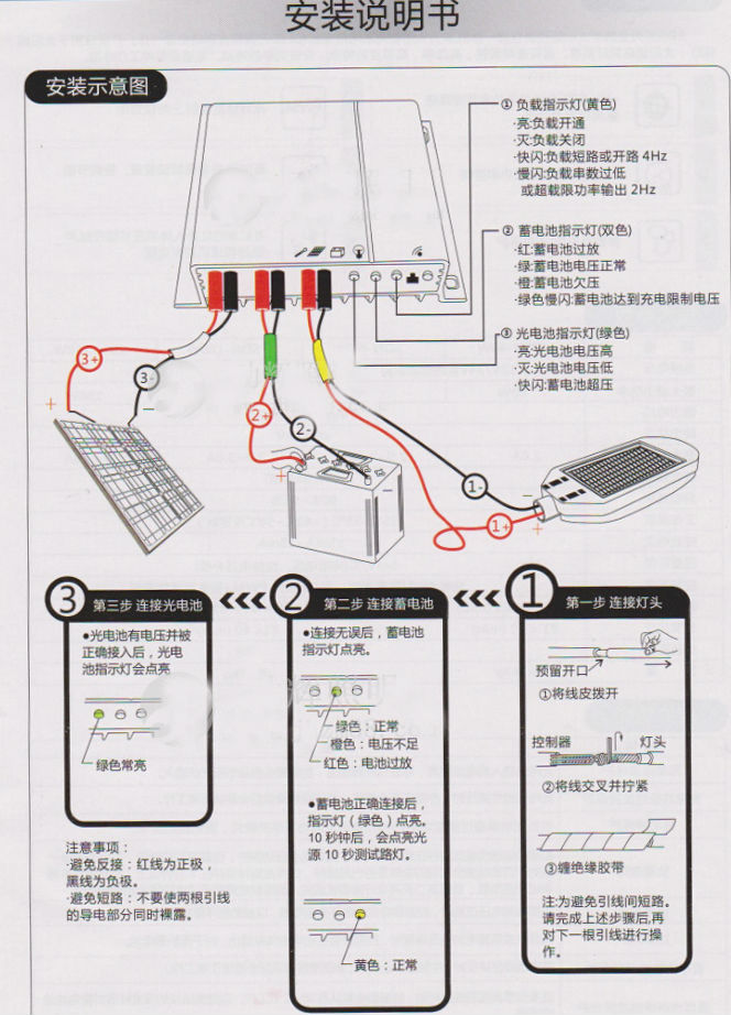 風光互補路燈安裝圖
