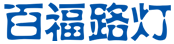 庭院燈_景觀(guān)燈_采購(gòu)/批發(fā)價(jià)格-專(zhuān)業(yè)庭園景觀(guān)亮化廠(chǎng)家